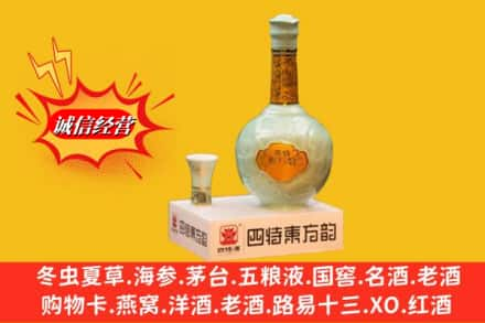 法库县求购回收四特酒